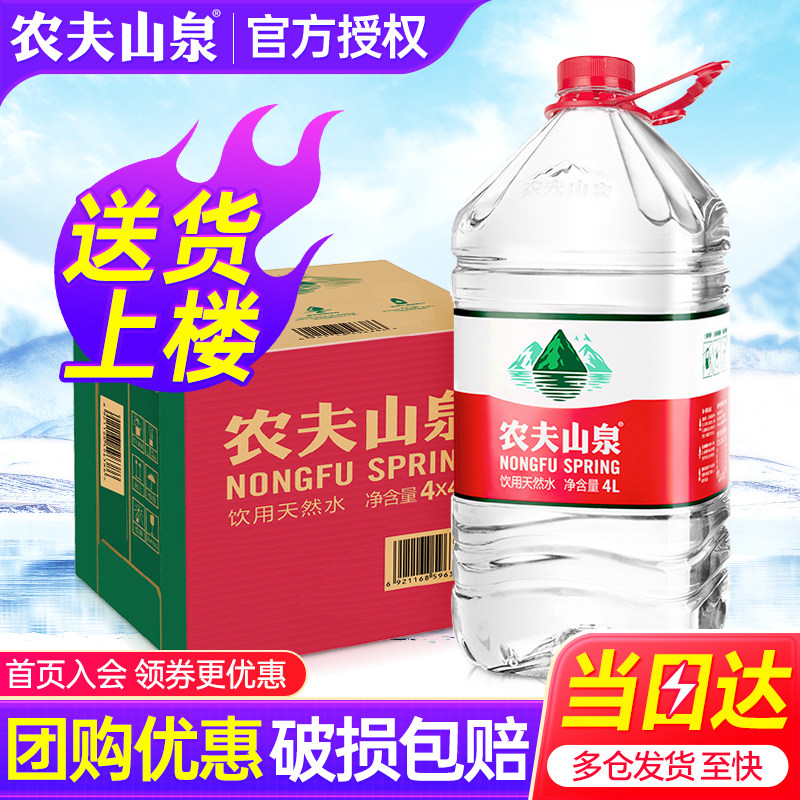 农夫山泉4L*4桶放饮水机大瓶水