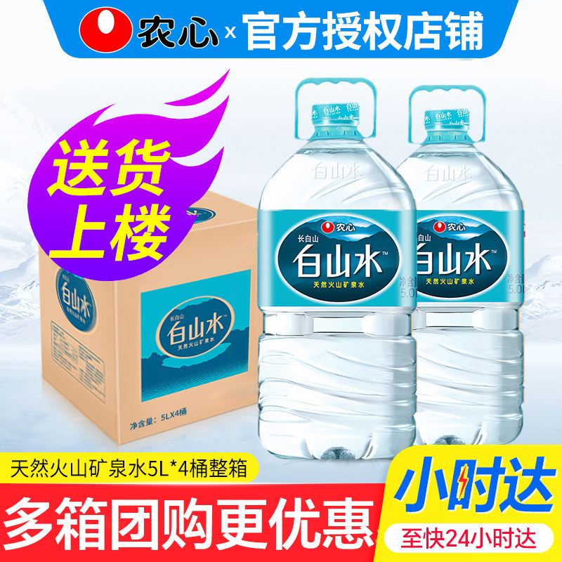 农心白山水矿泉水5L*4桶整箱