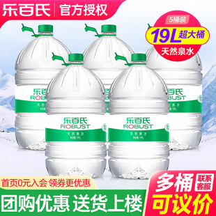乐百氏桶装水19L*5桶家庭超大瓶桶装泡茶饮用天然泉水非20L矿泉水