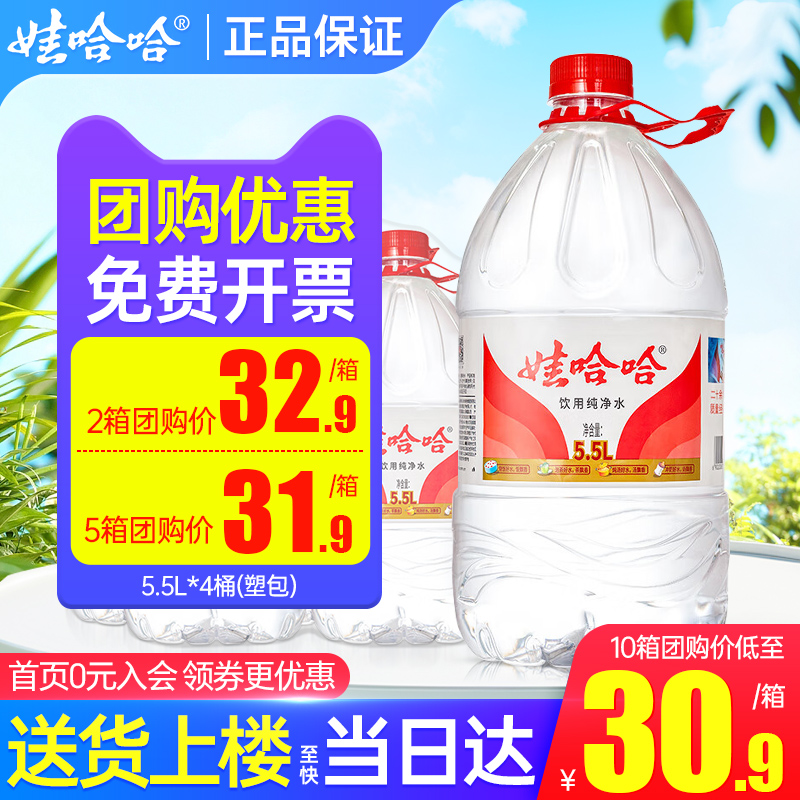 娃哈哈桶装纯净水5.5L送货上楼