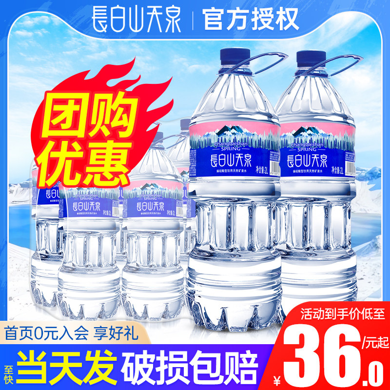 长白山天泉偏硅酸天然矿泉水2l*6瓶整箱泉阳泉产家庭大瓶桶饮用水