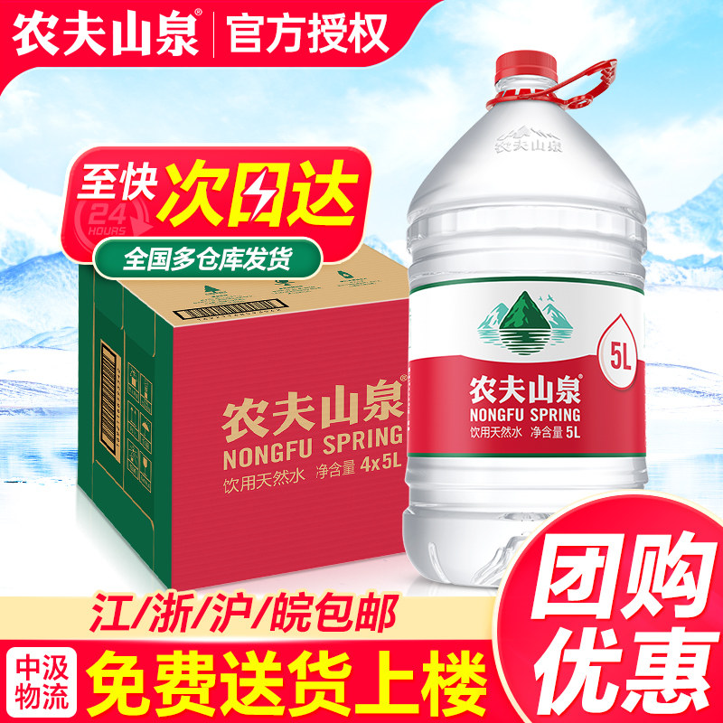 农夫山泉桶装水5升家庭大瓶饮用水5L*4桶整箱聪明盖非天然矿泉水图片