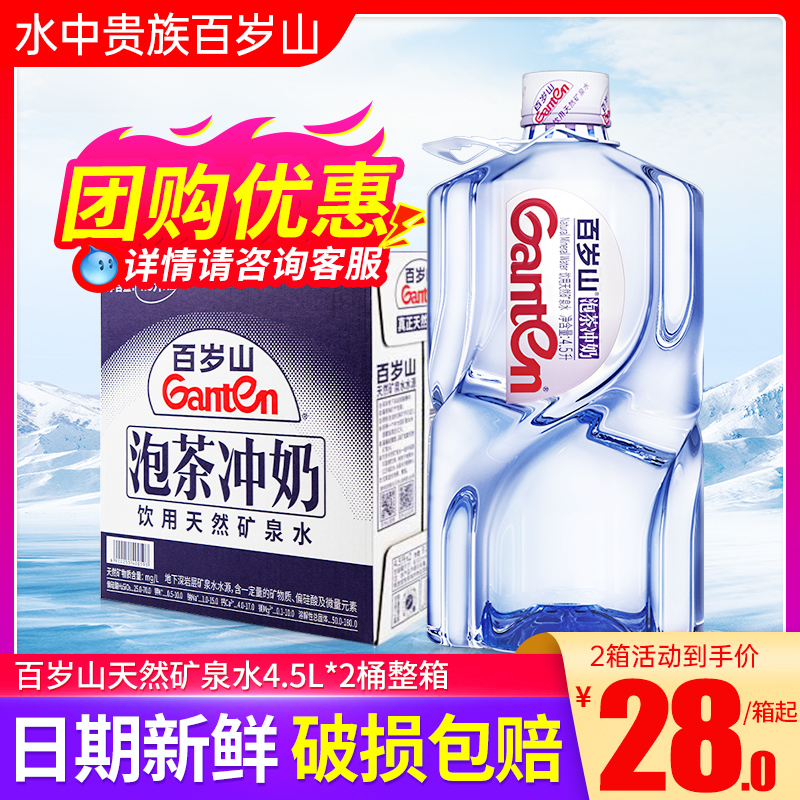 百岁山饮用天然矿泉水4.5L*2桶整箱 家庭大瓶桶装泡茶冲奶饮用水