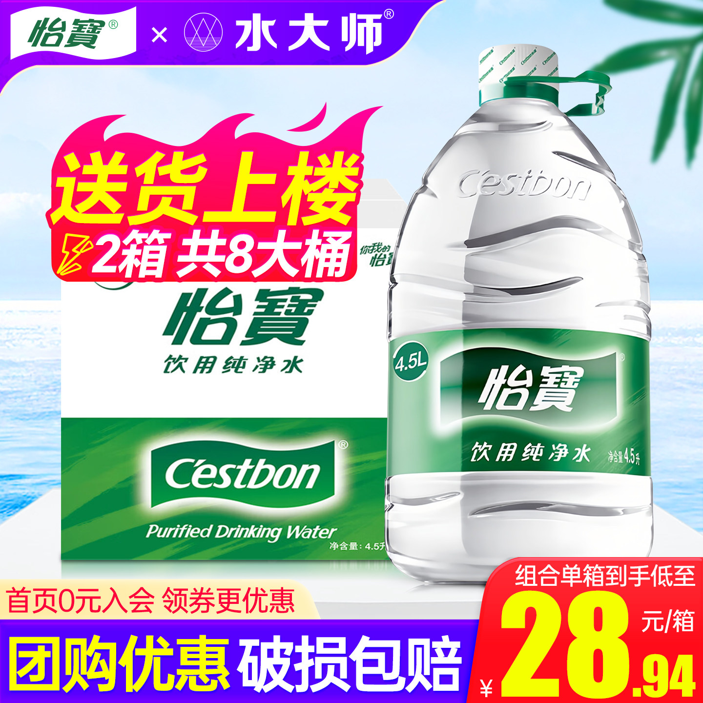 【共8桶】怡宝纯净水4.5L*4桶家庭大瓶桶装水大师5L泡茶天然泉水,咖啡/麦片/冲饮,饮用纯净水,淘宝优惠券,粉丝福利购,淘宝优惠卷