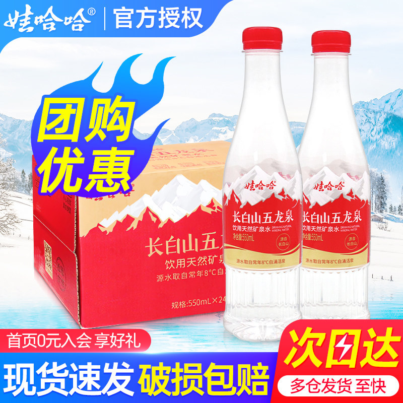 娃哈哈五龙泉长白山天然矿泉水550ml*24瓶整箱小瓶非纯净水饮用水,咖啡/麦片/冲饮,饮用天然矿泉水/饮用天然水,淘宝优惠券,粉丝福利购,淘宝优惠卷