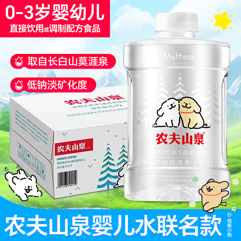 农夫山泉婴幼儿调配奶粉饮用水