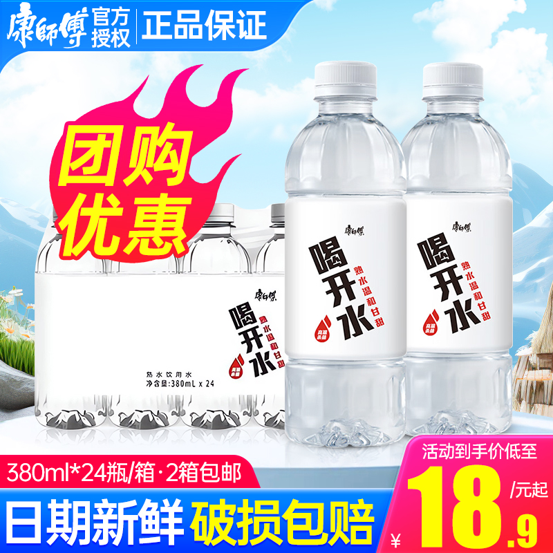 康师傅喝开水熟水380ml小瓶水