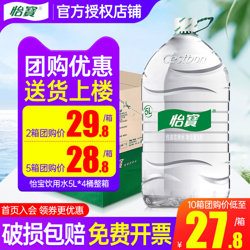 怡宝饮用水5L*4桶整箱日期新鲜