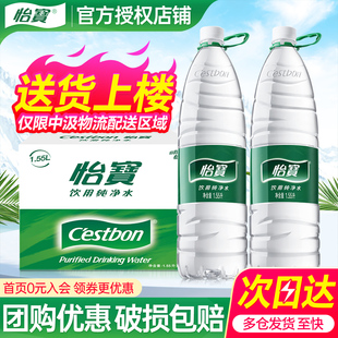 怡宝纯净水1.55L 家庭大瓶饮用水非1.5升天然矿泉水 12瓶整箱特价