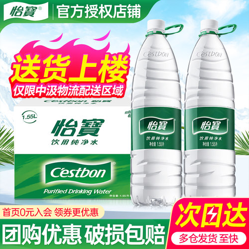怡宝纯净水1.55L*12瓶整箱特价家庭大瓶饮用水非1.5升天然矿泉水