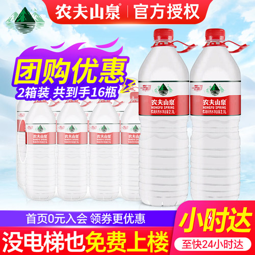 农夫山泉大瓶水2L*5箱送货上楼