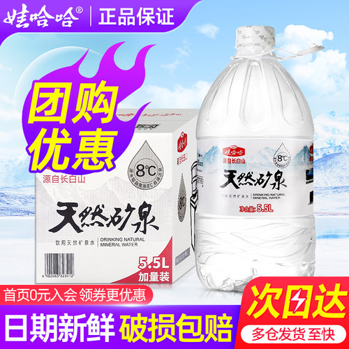 娃哈哈天然矿泉水5.5L*4桶整箱