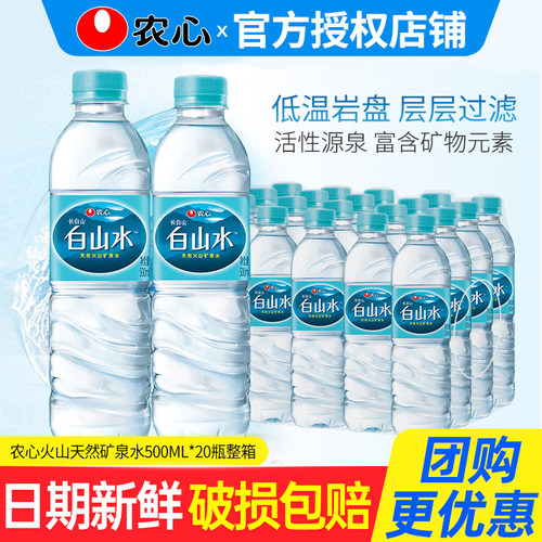 农心白山水长白山矿泉水550ml