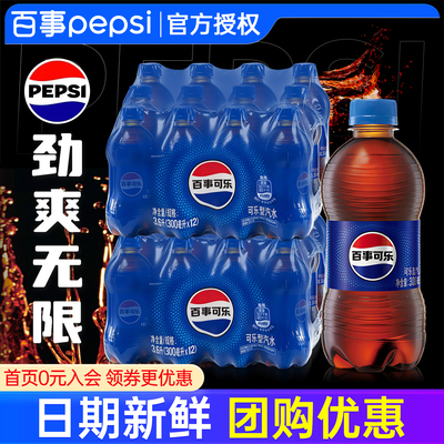百事可乐经典原味300ml*12瓶*2箱整箱特批价小瓶碳酸汽水饮料24瓶