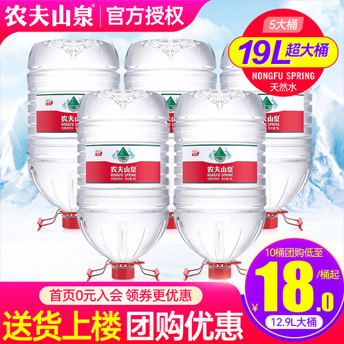农夫山泉大桶水19L*5桶送货上楼