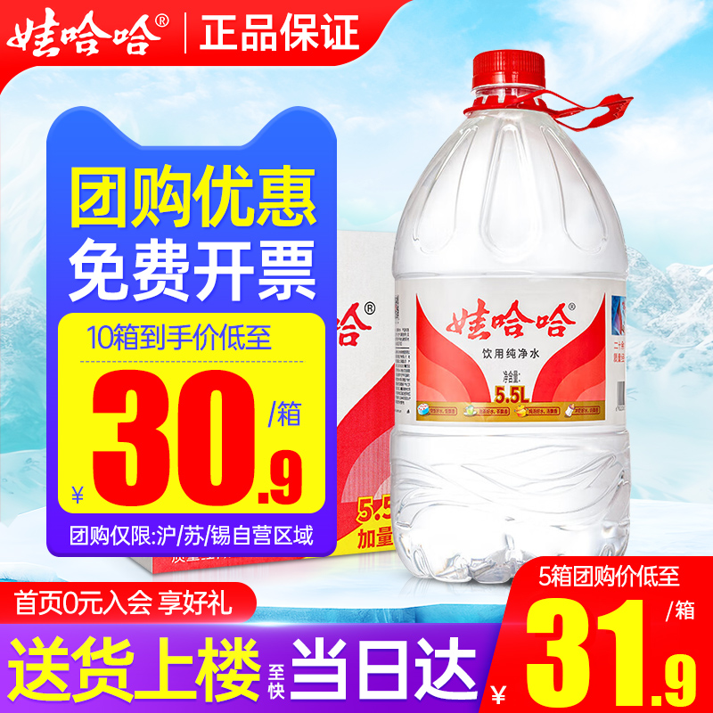 娃哈哈纯净水5.5L*4桶送货上楼