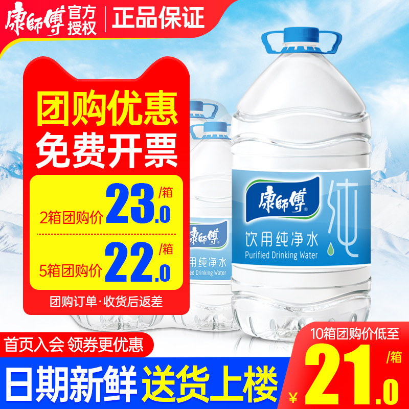 康师傅包装饮用纯净水5L*4桶整箱