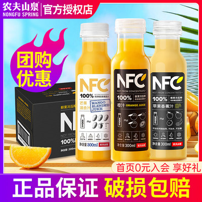 农夫山泉NFC橙汁纯果汁饮料24瓶