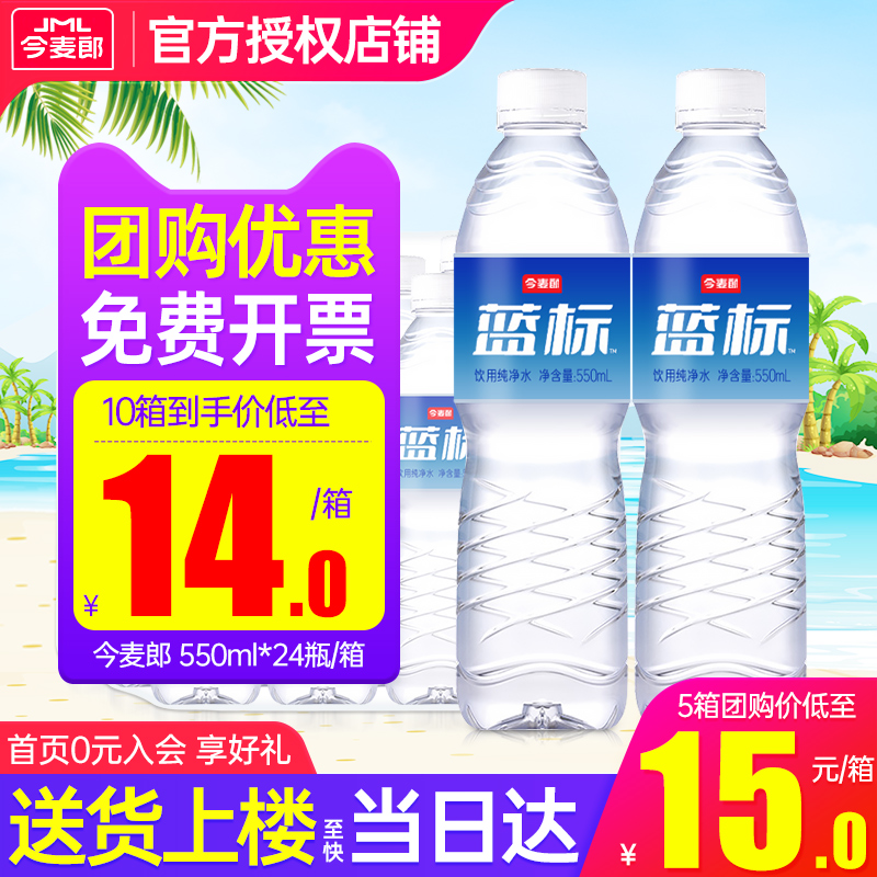 今麦郎纯净水550ml*24瓶箱特批价夏日小瓶饮用水非24瓶矿泉水