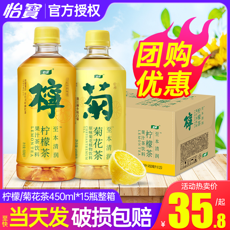 怡宝柠檬茶饮料450ml*15瓶整箱特价清爽解腻夏日小瓶植物凉茶饮料