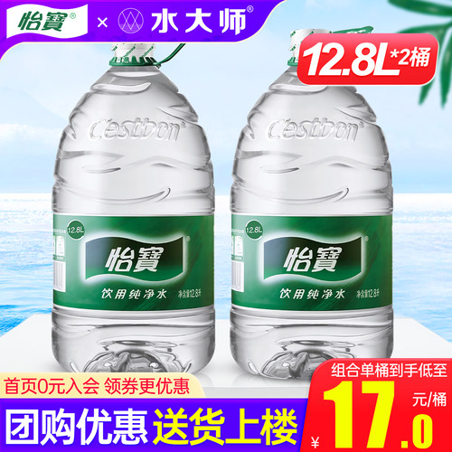 怡宝大桶纯净水12.8L家庭大瓶水