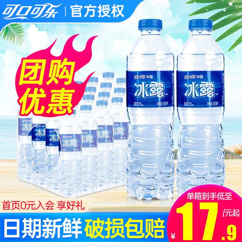 可口可乐冰露550ml*24瓶*2箱特价批发小瓶饮用水非矿泉水纯净水