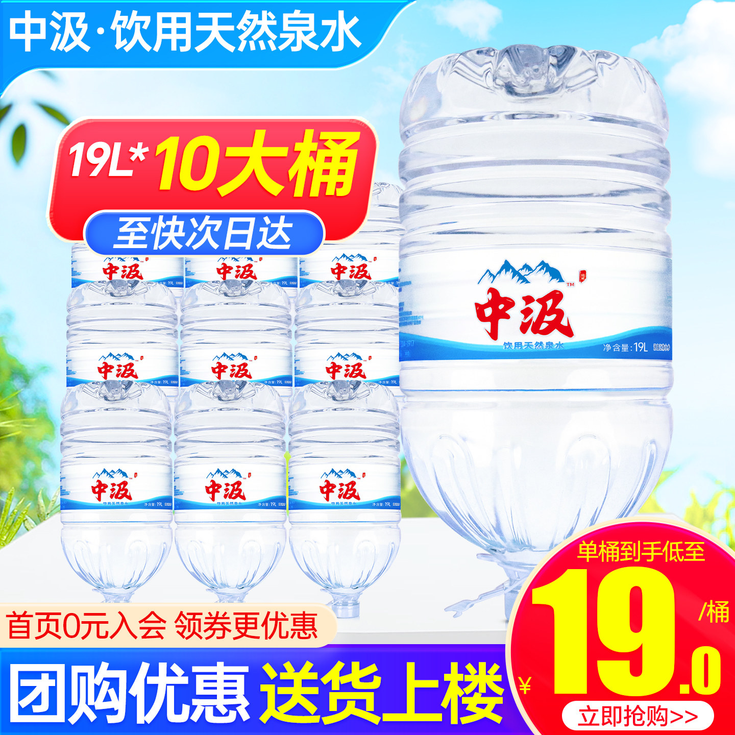 中汲桶装水19L*10桶特价家庭超大瓶泡茶饮用天然泉水非20升矿泉水图片