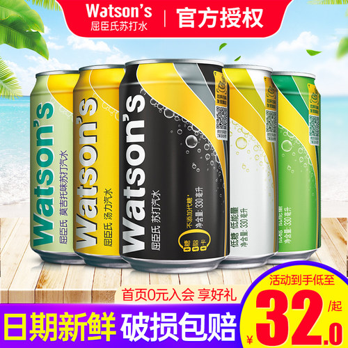 屈臣氏苏打水汤力水330ml*8罐0糖0脂碳酸饮料鸡尾酒调料气泡水 - 封面