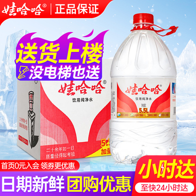 娃哈哈纯净水5.5L*4桶送货上楼