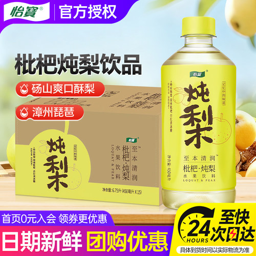 怡宝枇杷炖梨450ml*15瓶整箱特批价夏日团购小瓶果味饮料