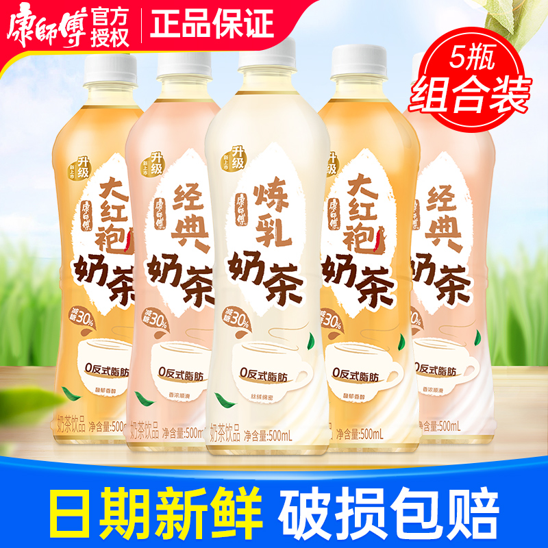康师傅大红袍奶茶500ml*5瓶