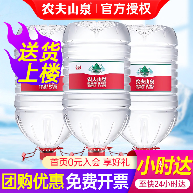 农夫山泉桶装水19L*2桶天然弱碱家庭大瓶水12.9升泡茶水非矿泉水