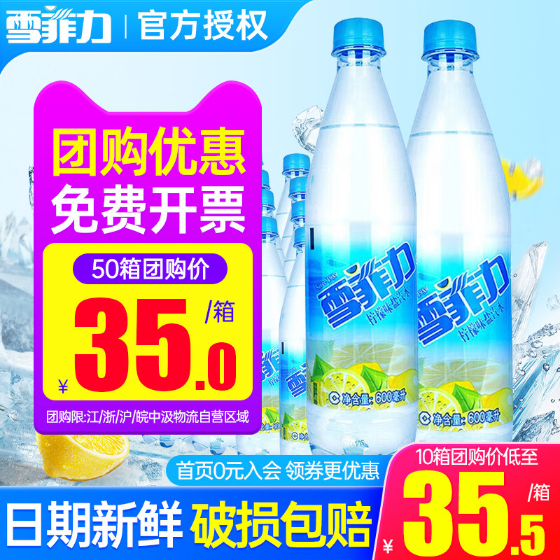 可口可乐雪菲力盐汽水600ml*24瓶整箱 柠檬口味防暑降温汽水饮料