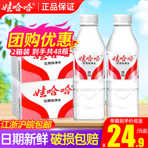 娃哈哈纯净水596ml*2箱送货上楼