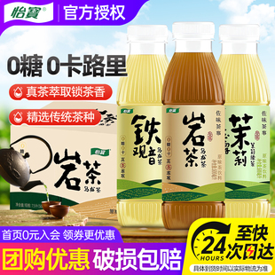怡宝佐味茶事岩茶乌龙茶500ml*15瓶整箱特批价小瓶0糖0卡茶饮料