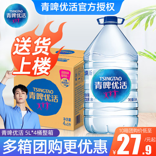 青啤优活桶装水5L*4桶送货上楼