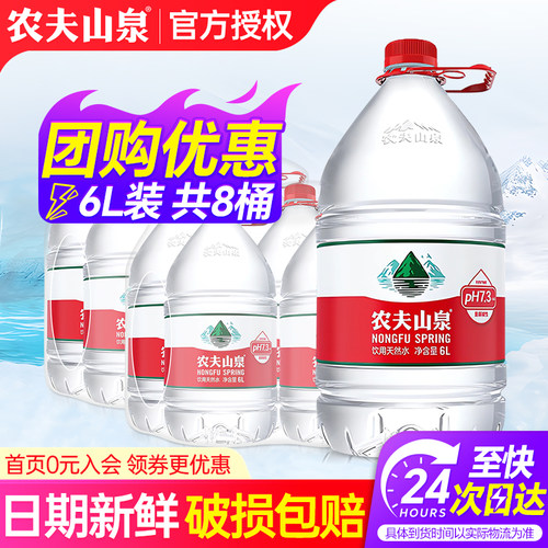 农夫山泉桶装水6L*4桶*2箱整箱特批价家庭大瓶聪明盖非5升矿泉水