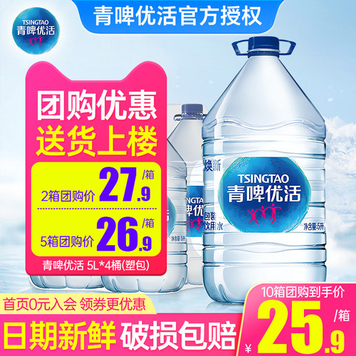 青啤优活饮用水5L*8桶送货上楼