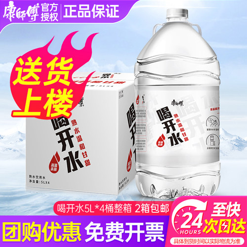 康师傅喝开水5L*4桶大瓶饮用水
