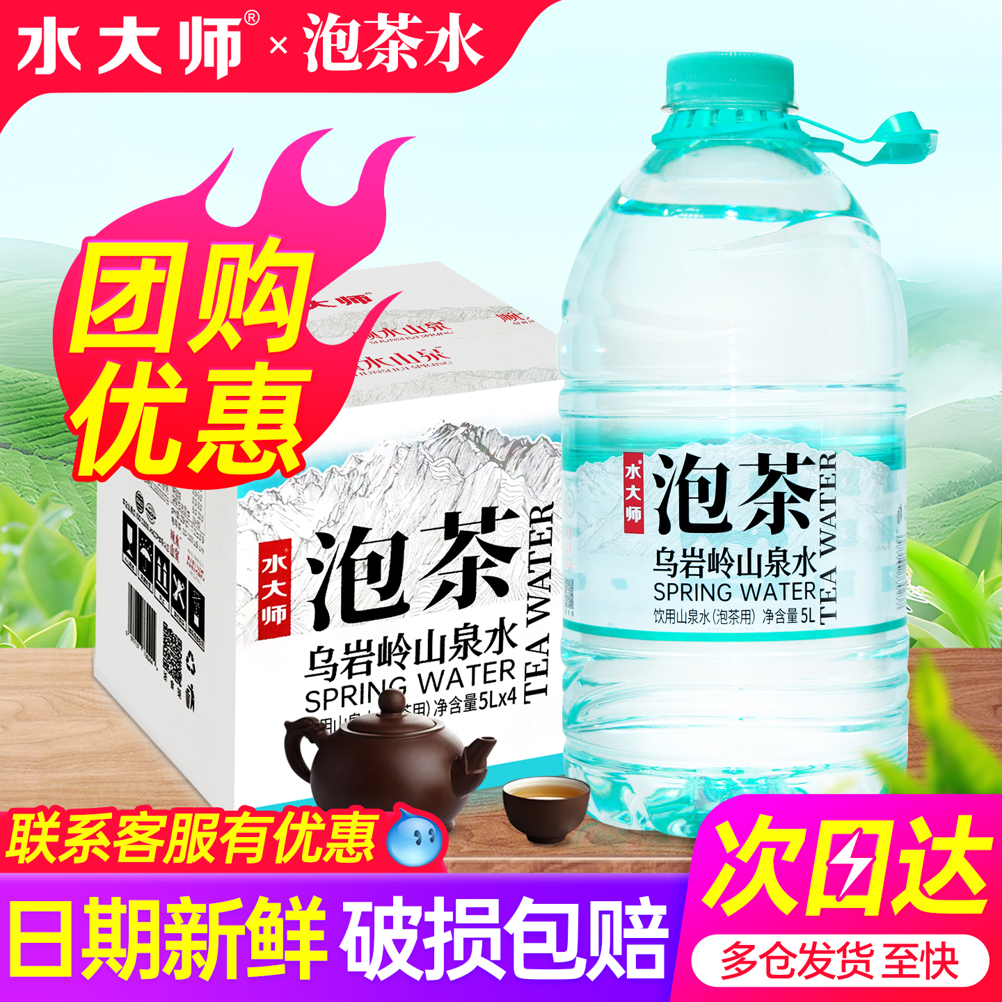 日期新鲜  团购优惠