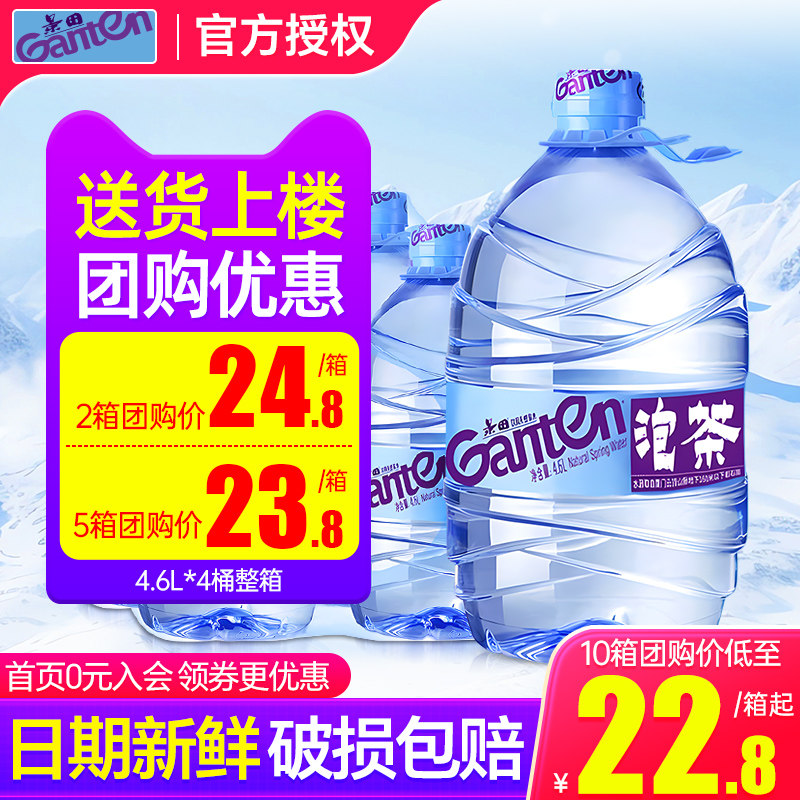 景田饮用天然泉水4.6L*4桶整箱包邮家庭大瓶桶放饮水机泡茶饮用水
