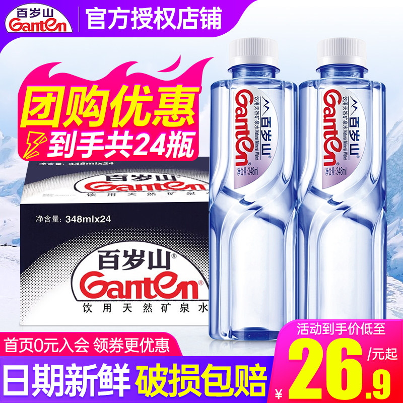 百岁山矿泉水348ml*24瓶特批价小瓶偏硅酸饮用水360ml景田纯净水