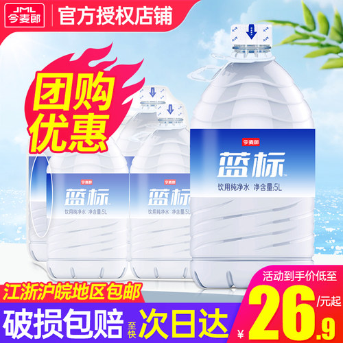 今麦郎纯净水5L大瓶水团购优惠