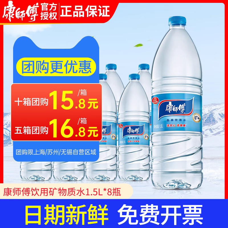 康师傅饮用矿物质水1.5L*8瓶整箱特价团购 家庭包装大瓶饮用水