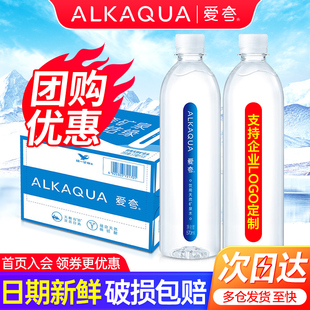 统一爱夸矿泉水570ml 15瓶整箱定制logo长白山天然矿泉小瓶饮用水