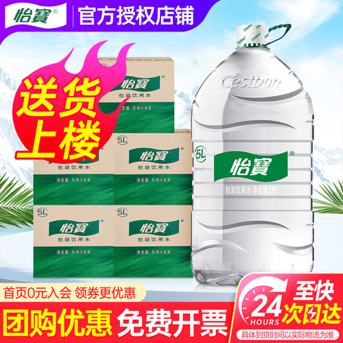 怡宝饮用水5L*4桶*5箱送货上楼