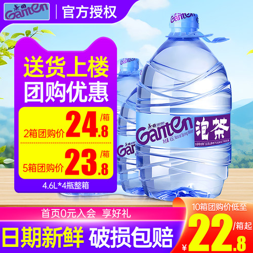景田天然泉水4.6L*4桶大桶泡茶水