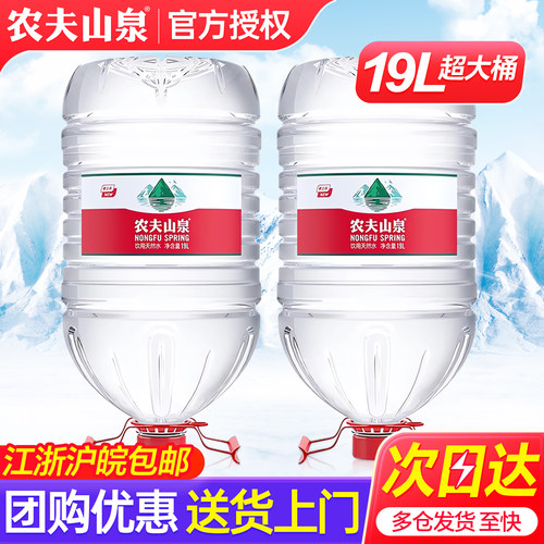农夫山泉桶装水19/12.9L送货上楼
