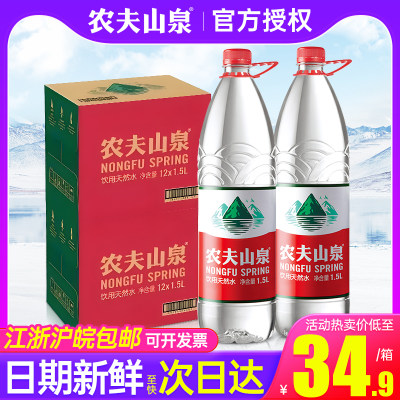 农夫山泉饮用天然水1.5l*12瓶/箱