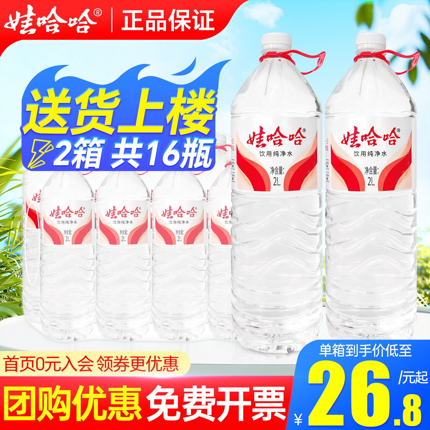 娃哈哈纯净水2L*8桶*2箱特批价家庭大瓶带提手饮用水非天然矿泉水,咖啡/麦片/冲饮,饮用纯净水,淘宝优惠券,粉丝福利购,淘宝优惠卷
